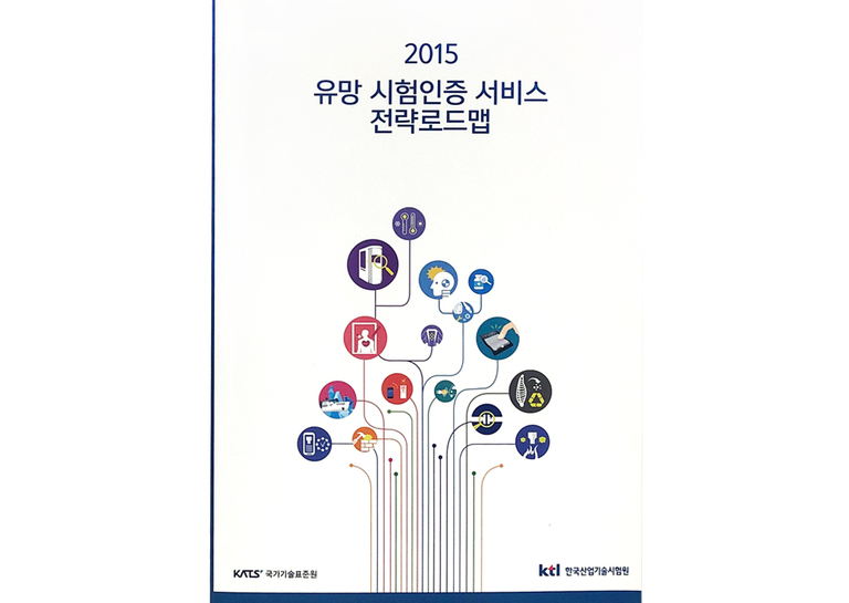 한국산업기술시험원 책자
