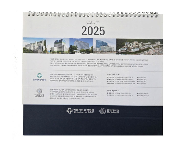 2025 인제대학교 탁상달력